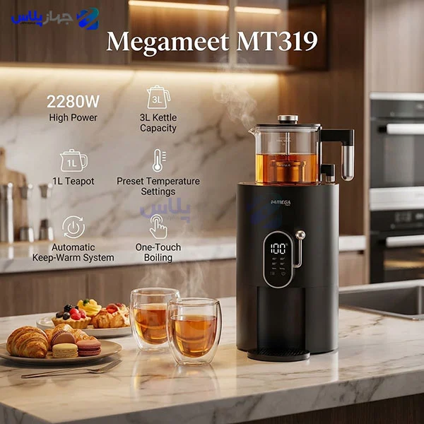 چای ساز مگامیت مدل Megameet MT319 با تنظیم دما و گرم‌نگهدارنده