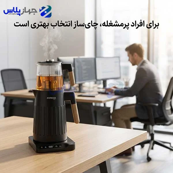 چای ساز مگامیت برای افراد پر مشغله و شاغل
