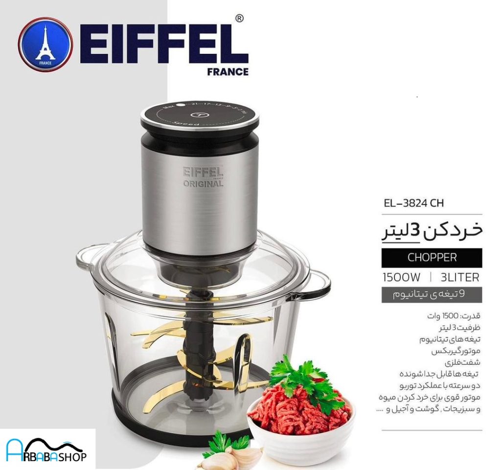 خرد کن 3لیتر ایفلEL3824